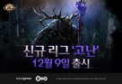 패스 오브 엑자일, 신규 리그 ‘고난’ 출시