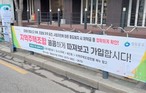 서울 영등포구, 지역주택조합 피해방지에 총력… 현수막 내걸어