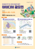 서울 영등포구, ‘준공업지역 및 경부선 일대 발전 아이디어’ 공모전 개최