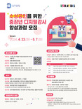 서울디지털재단, 소상공인 디지털 교육 위한 강사 모집