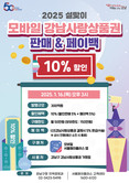 강남구, 설맞이 상품권 발행에 상시 페이백 더해 10% 할인 혜택