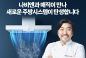 경동나비엔, ‘나비엔 매직’ 모델로 에드워드 리 선정