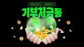 스마일게이트 희망스튜디오, 플랫폼 참여 파트너사 기업 특별한 사회공헌 인벤토리 개설