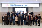 구로구, 주민과 함께 만드는 정책…협치회의 새 위원 모집