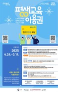 서초구, 24일부터 교육소외계층 평생교육이용권 접수