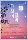 성북구 달빛 아래 깨어나는 이태준의 문학혼, 성북근현대문학관 '오월의 달밤' 개최