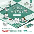 하나금융그룹, '실무 경험·채용 우대' 제19기 SMART 홍보대사 모집
