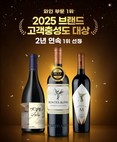 나라셀라 ‘몬테스’, ‘브랜드 고객충성도 대상’ 와인 부문 1위