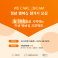 한화생명, 자립준비청년 대상 멤버십 2기 참가자 모집