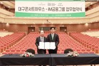 지역 문화예술 동반자, iM금융그룹과 함께하는 클래식의 미래... 대구콘서트하우스-iM금융그룹 업무협약 체결