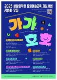 관악문화재단, ‘2025 생활밀착형 문화예술교육지원사업 가가호호’ 수강생 모집