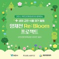 펄어비스, 환경의 달 맞아 ‘생태교란 식물 제거’ 자원봉사 활동 진행