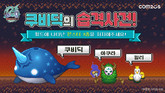 컴투스 모바일 MMORPG ‘아이모’, 대규모 업데이트 및 이벤트 실시