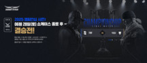 넥슨, 28일 ‘2025 서든어택 챔피언십 시즌1’ 결승 및 쇼케이스 진행