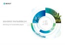동아ST, 첫 지속가능경영보고서 ‘온(溫, ON)’ 발간
