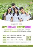 입시 전략이 곧 경쟁력…영등포구, 2026학년도 대입 수시 설명회 개최