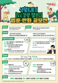 환경 지키는 그림 한 컷의 힘!  용산구, 생활쓰레기 감량 웹툰·만화 공모전