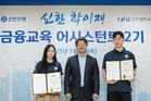신한은행, ‘디지털 금융교육 어시스턴트’ 2기 발대식 개최