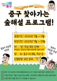 남산자락숲길로 떠나는 녹색 힐링여행... 중구, 세대별 맞춤형 숲 프로그램