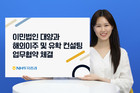 NH투자증권, 패밀리오피스 고객 대상 맞춤형 글로벌 이민·유학 솔루션 제공