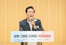 강동구의회, 강동 그랜드 디자인 구민토론회 참석