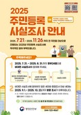 은평구, ‘2025년 주민등록 사실조사’ 실시