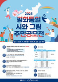 “우리 마음에 피는 평화, 함께 그리는 미래”…금천구, 주민공모전 개최