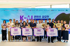 “AI와 함께 상상하는 내일”… KT, ‘K-AI 콘텐츠 공모전’ 시상