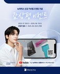 메디톡스, ‘뉴라미스’ 신규 TV광고 출시 기념 블로그 이벤트 진행