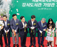 진교훈 강서구청장, “강서도서관이 꿈과 미래, 배움의 터전 될 것”