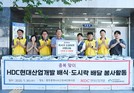 HDC현대산업개발, 광주 서구 장애인가구에 식료품 전달