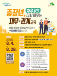 은평구, ‘다시 배우는 재무·관계설계’ 중장년 교육생 모집
