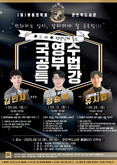 은평구, 진로멘토링 사업 ‘스타(★)선생님께 듣는 국영수 공부법 특강’ 운영