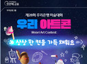 우리은행, 제28회 어린이·청소년 미술대회 ‘우리 아트콘’ 개최