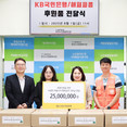 KB국민은행, 취약계층 폭염·폭우 대응 물품 지원