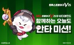 ‘컴투스프로야구V25’, ‘다음(Daum) 스포츠’ 제휴 이벤트 실시