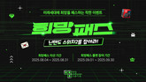 스마일게이트 희망스튜디오, 미래세대에 희망 전달한다… ‘희망패스’ 실시