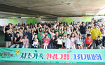 서초구, 제3회 서초가족 환경그림그리기 대회 시상식 개최