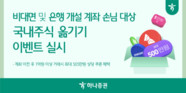 하나증권, 국내주식 옮기기 이벤트 실시… 최대 505만 원 혜택