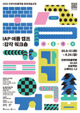 인천문화재단 인천아트플랫폼, 예술가와 함께하는 <IAP 여름 캠프: 감각 워크숍> 참여자 모집
