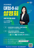 성동구,‘수시 지원전략 설명회’ 개최…합격 성공 노하우 제시