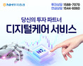 NH투자증권, ‘디지털케어 서비스’ 전면 개편