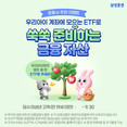 삼성증권, ‘자녀 계좌 ETF 순매수 이벤트’ 진행
