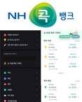 농협상호금융, 토스 앱과 협력해 농축협 특판 예·적금 판매 개시