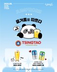 칭따오, 10주년 ‘전주얼티밋뮤직페스티벌’ 공식 후원