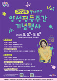 박경림과 ‘양성평등’ 얘기 나눠요!... 9월 5~6일 동대문구, 양성평등 주간 기념행사 개최