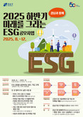 강남구, ESG 사업 함께할 전국 기업·단체 찾는다