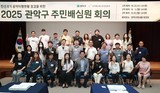 관악구, 주민배심원단과 함께 민선8기 공약사업 이행평가 착수