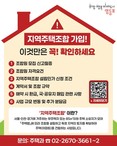 “주민 억울한 피해 뿌리뽑는다!”…  영등포구, 지역주택조합 실태 집중 점검