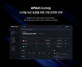 두나무 ‘업비트’, 가상자산 수탁 서비스 ‘업비트 커스터디’ 출시
